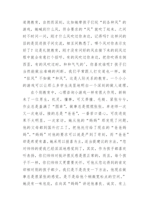 优秀班主任事迹简介.docx