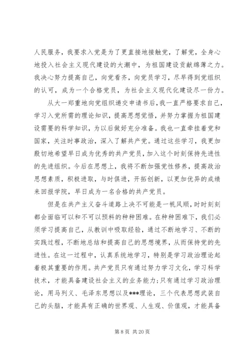 新党员思想报告6篇.docx
