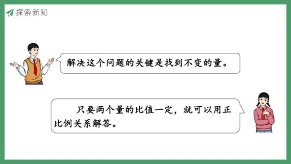 新人教版数学六年级下册4.3.5  用比例尺解决问题课件