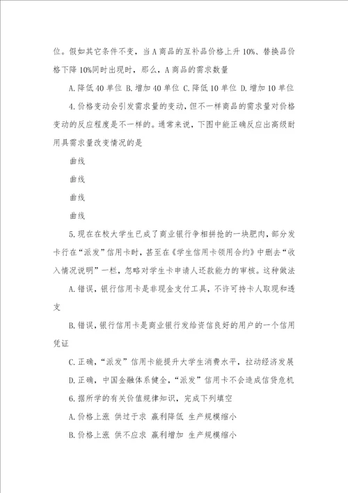 高一政治必修1期中考试试题及答案高一政治期中考试试卷