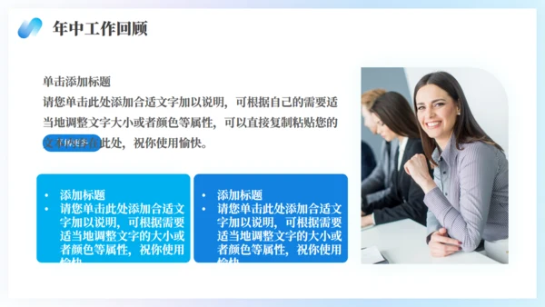 同心共赢筑梦未来年中复盘总结