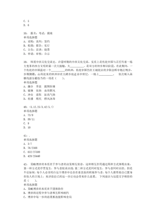 河南公务员考试行测通关模拟试题及答案解析2019：7213