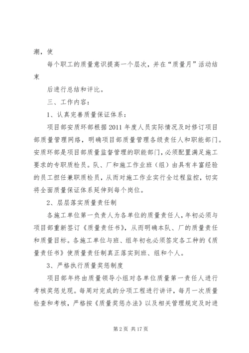 年度质量工作计划 (2).docx