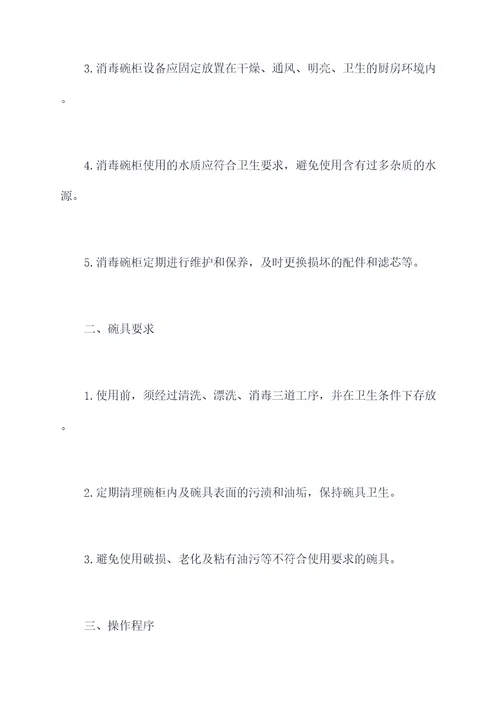 消毒碗柜管理制度
