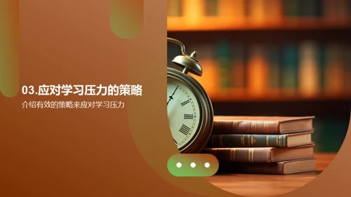 高二学压有效应对
