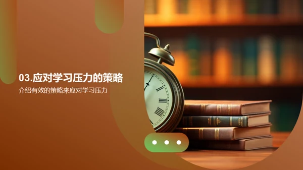 高二学压有效应对