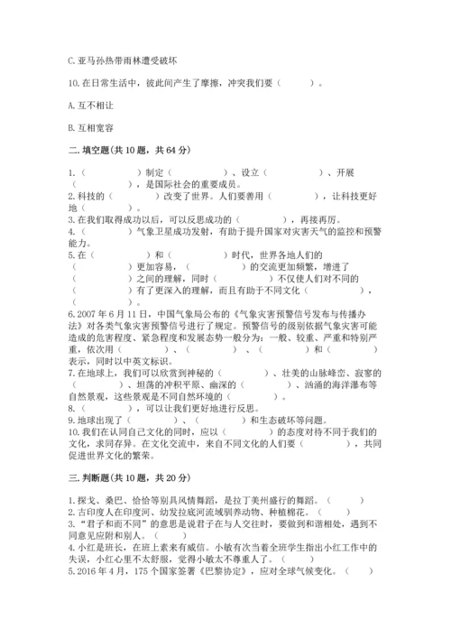 六年级下册道德与法治 《期末测试卷》及完整答案【有一套】.docx