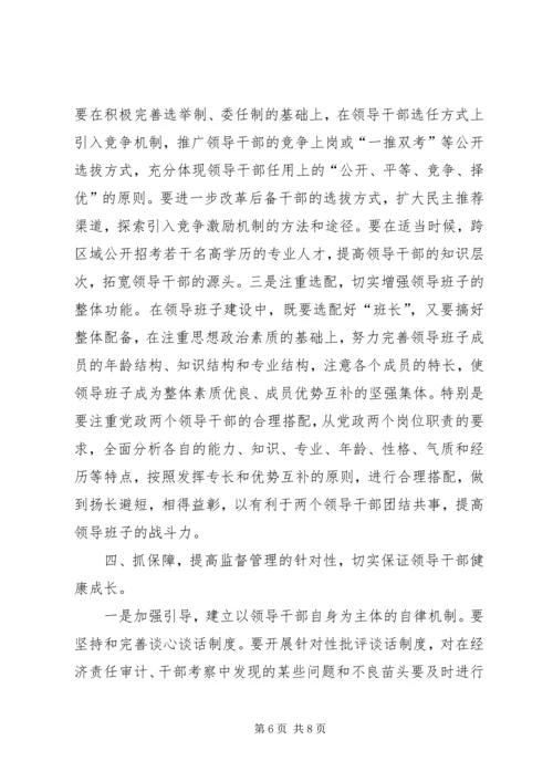 关于加强党政人才队伍建设的思考.docx