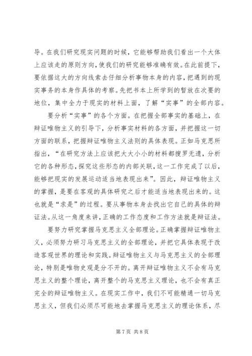 学习马克思主义理论心得体会.docx