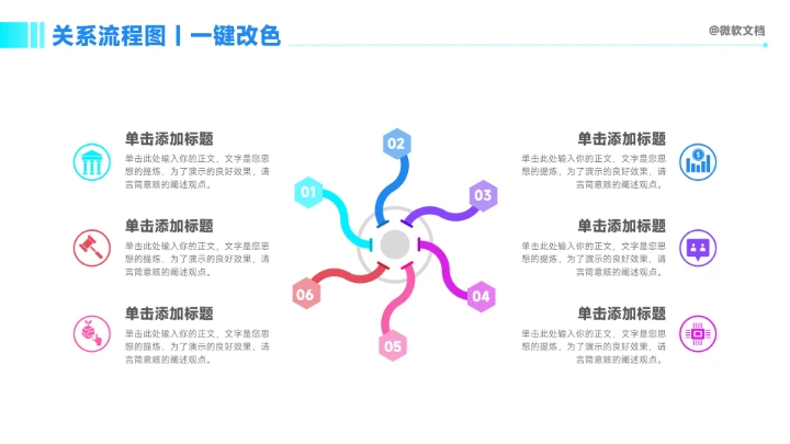 商务风关系流程图PPT模板-51
