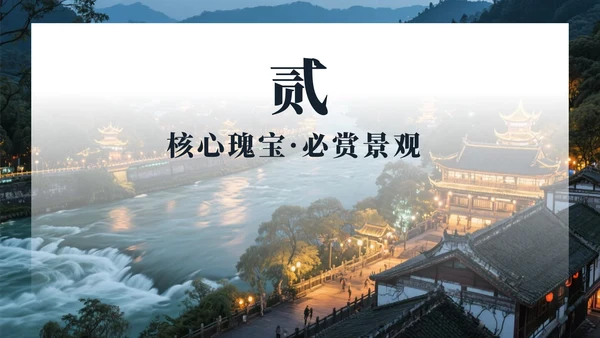蓝色实景探索都江堰旅行推荐PPT模板