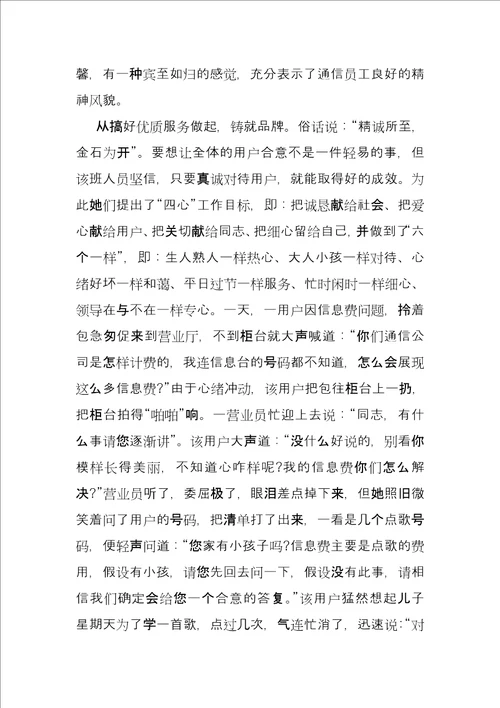 企业先进集体事迹材料