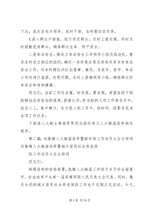 刘集镇人大换届选举暨新农保工作动员大会主持词.docx