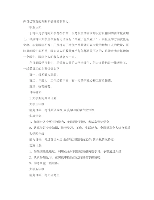 精编之医生学习计划书范文3篇.docx