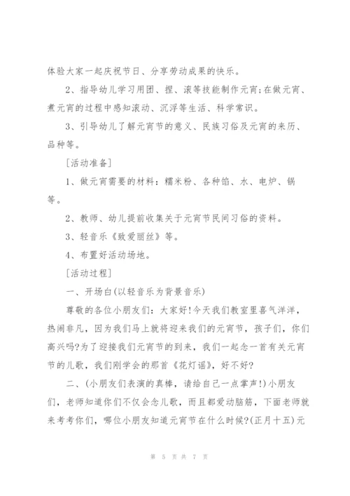 幼儿园中班元宵节花灯活动方案三篇.docx