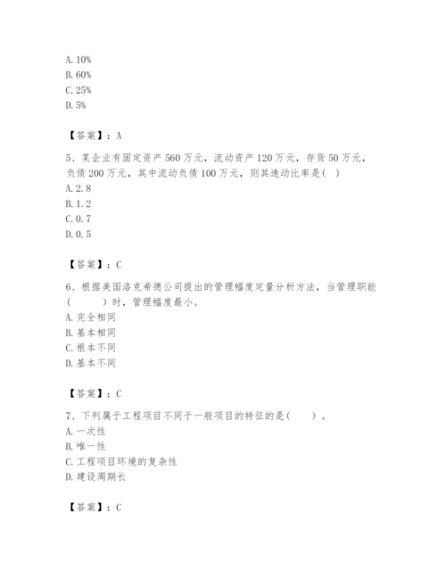 2024年咨询工程师之工程项目组织与管理题库及答案【历年真题】.docx