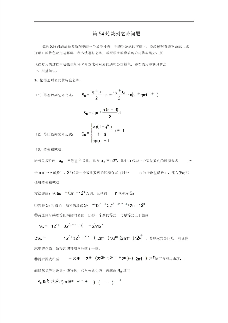 第54炼数列求和含通项公式与求和习题