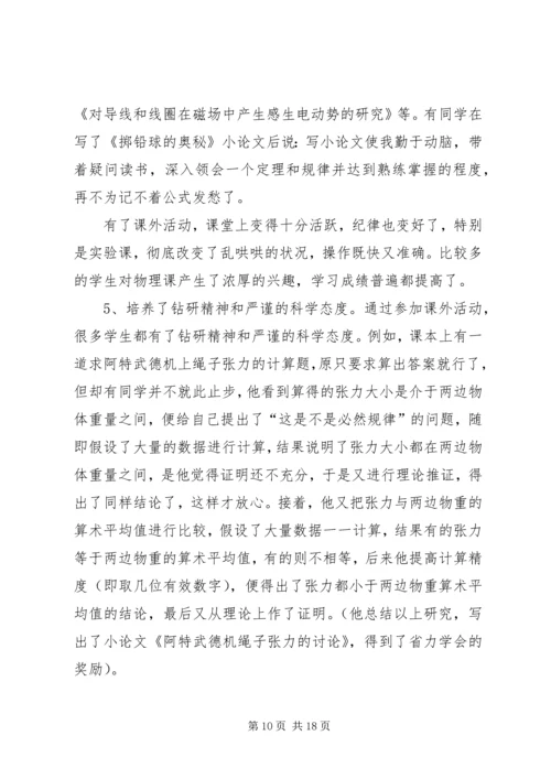 课外科技活动计划.docx