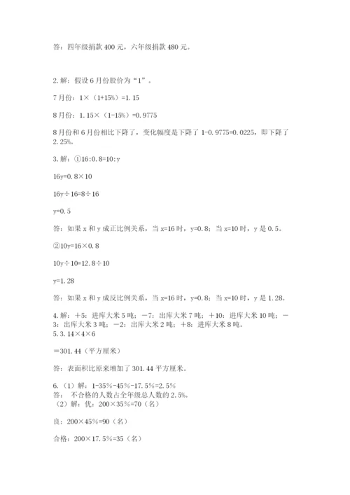 苏教版数学小升初模拟试卷附答案（黄金题型）.docx