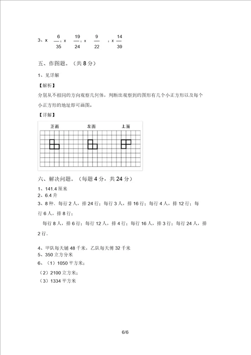 最新北师大版五年级数学上册期末考试及答案