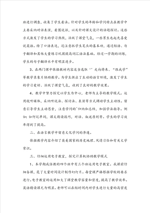 英语教师工作总结