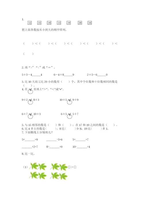 小学一年级上册数学期末测试卷带答案（轻巧夺冠）.docx