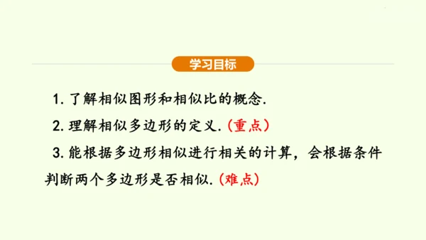 人教版数学九年级下册27.1图形的相似课件（34张PPT)