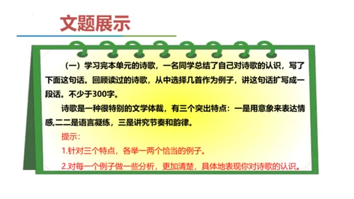 统编版语文九年级下册第一单元写作《学习扩写》课件(共41张PPT)