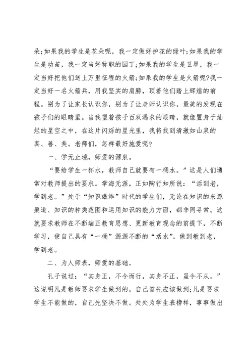 学师德师风心得范文5篇