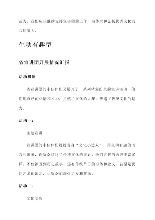 省宣讲团开展情况汇报
