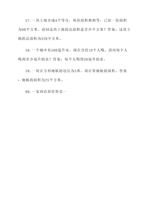 小六数学毕业应用题