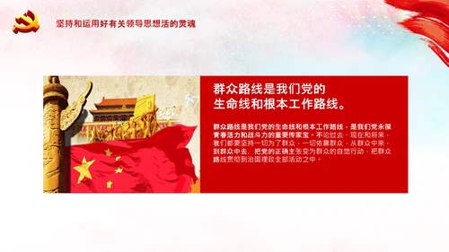 学习论中国共产党历史毛泽东思想活的灵魂PPT