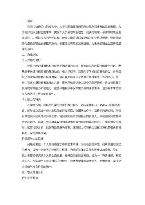 大学生职业规划书