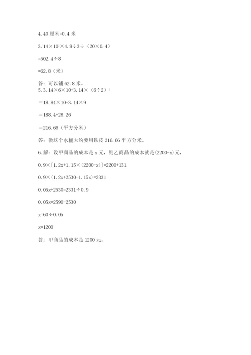 辽宁省【小升初】小升初数学试卷及答案【典优】.docx