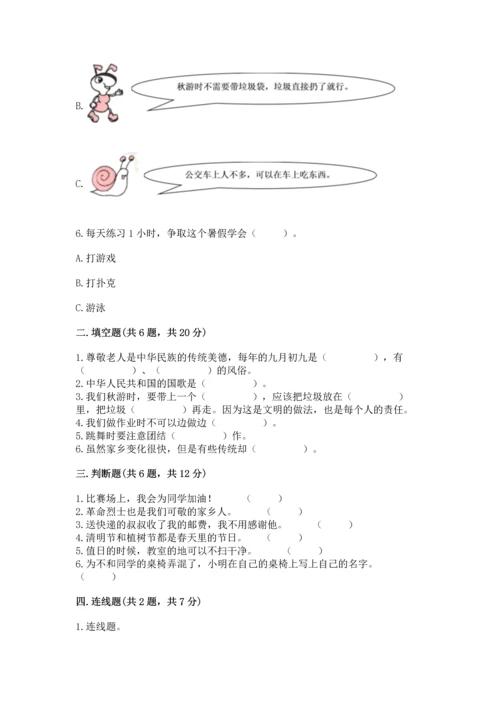新部编版小学二年级上册道德与法治期末测试卷精品【易错题】.docx