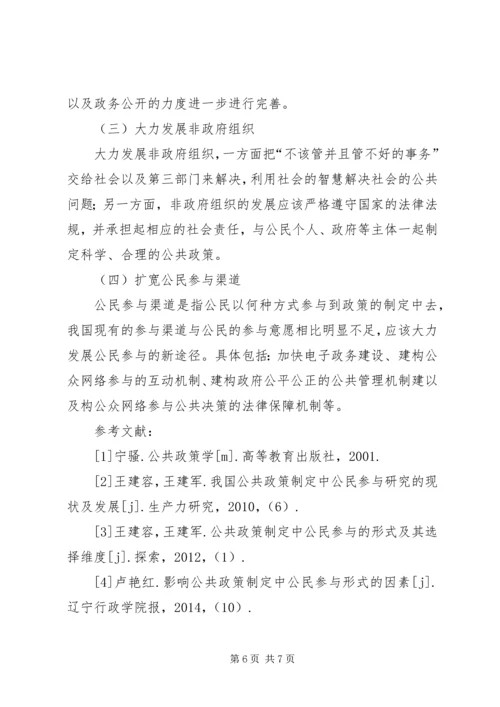 公共管理政策制定中公民参与困境及对策.docx