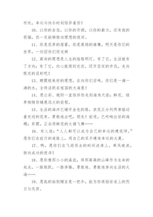 教师对高三学生的寄语.docx