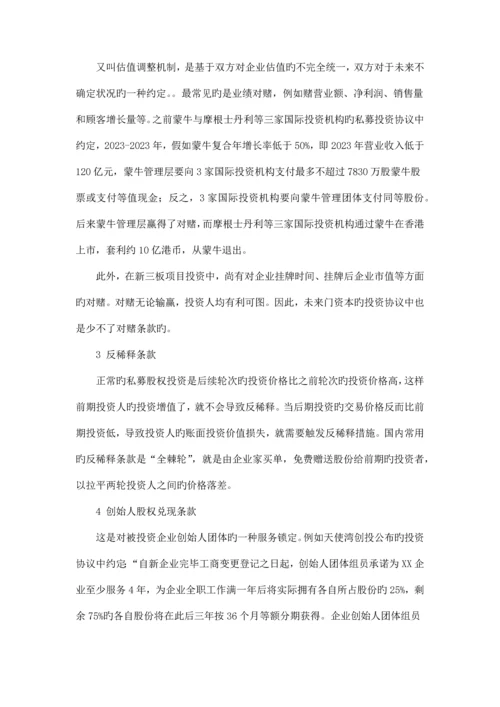 私募股权投资常用的风控措施.docx