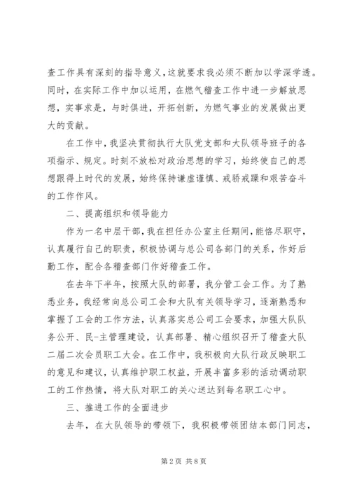 企业中层副职述职报告范文.docx