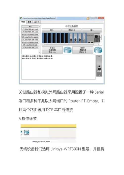 基于思科的计算机网络课程设计.docx