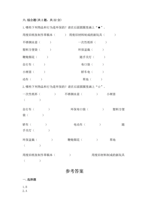 部编版二年级下册道德与法治期末考试试卷精品【满分必刷】.docx