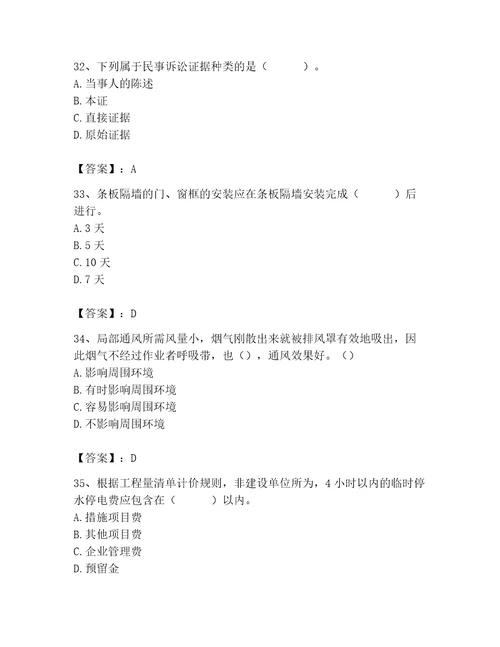 2023年施工员装饰施工专业管理实务题库及答案夺冠