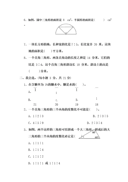 冀教版六年级数学上册期末常见难题抢分卷附答案