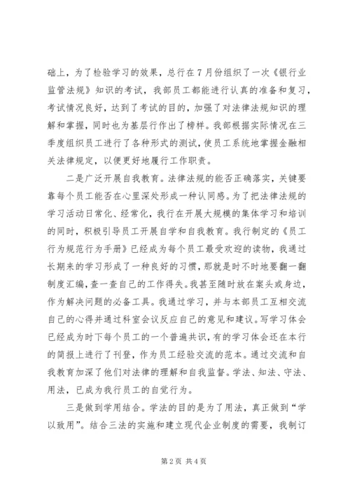 学习《银行业监管法律法规》心得体会.docx