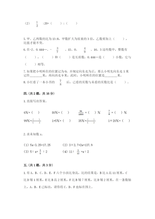最新版贵州省贵阳市小升初数学试卷附参考答案【名师推荐】.docx
