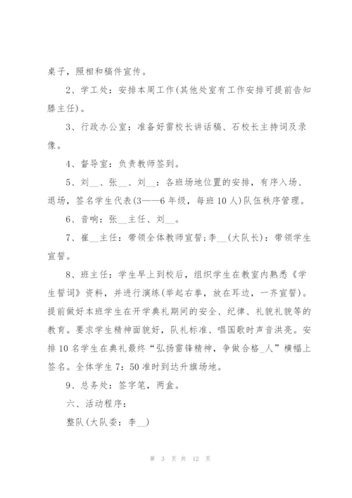 学校开学典礼活动策划方案2021五篇.docx