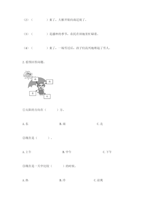 教科版二年级上册科学期末测试卷含答案（最新）.docx