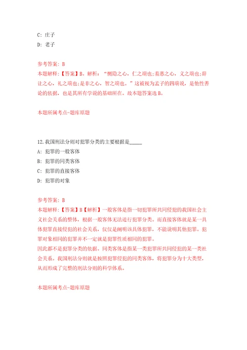 浙江金华市城市有机更新和房屋征收指导中心公开招聘编外人员2人模拟考试练习卷和答案解析第1期