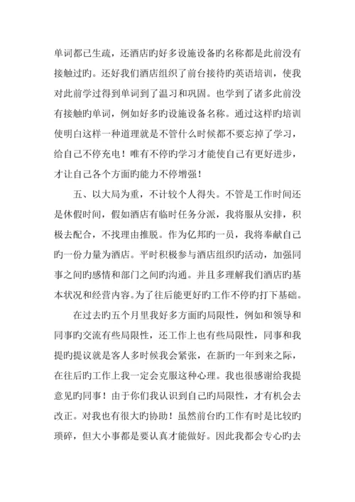 酒店前台接待工作总结字.docx