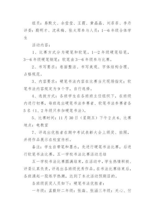 学校书法比赛活动方案_2.docx